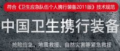 紅立方全新推出衛(wèi)生應(yīng)急隊伍個人攜行裝備包