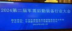 北京紅立方醫(yī)療設(shè)備有限公司董事長苗軍光參加 2024 年第二屆軍需后勤裝備行業(yè)大會