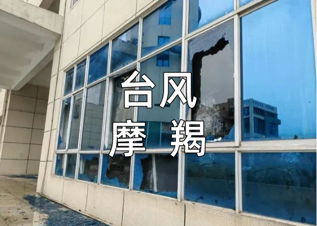 臺風摩羯為什么造成如此大的危害？我們應該如何避免以后發(fā)生此類事件？