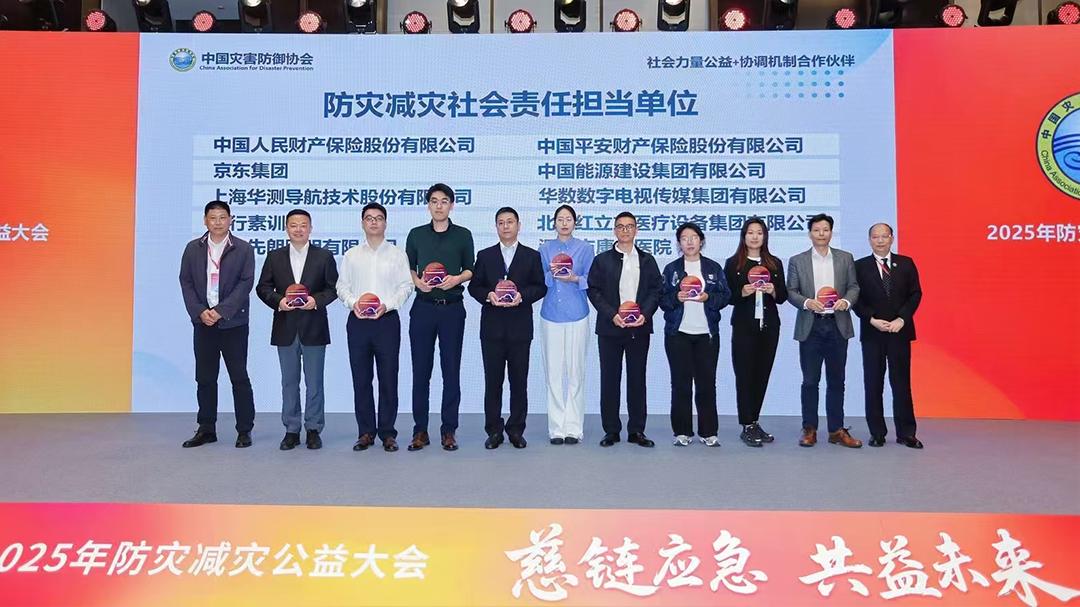 紅立方榮獲2025防災(zāi)減災(zāi)社會(huì)責(zé)任擔(dān)當(dāng)單位，工信部副司長(zhǎng)親臨指導(dǎo)