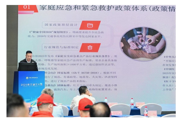 聚焦2025防災(zāi)減災(zāi)大會(huì)：紅立方深度解讀《家庭應(yīng)急與緊急救護(hù)——守護(hù)生命的最后一道防線》