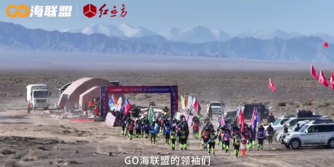 紅立方，為 G2 出海領(lǐng)袖戈壁徒步挑戰(zhàn)賽護(hù)航，閃耀 “極限征途”