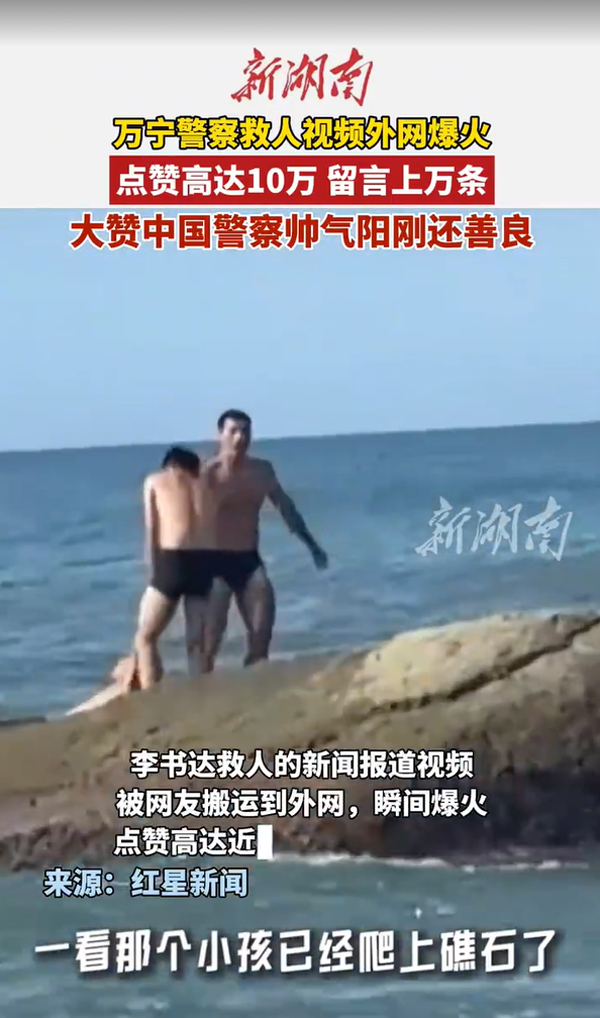 中國警察火遍海外！李書達：休假救人的“拼命三郎”