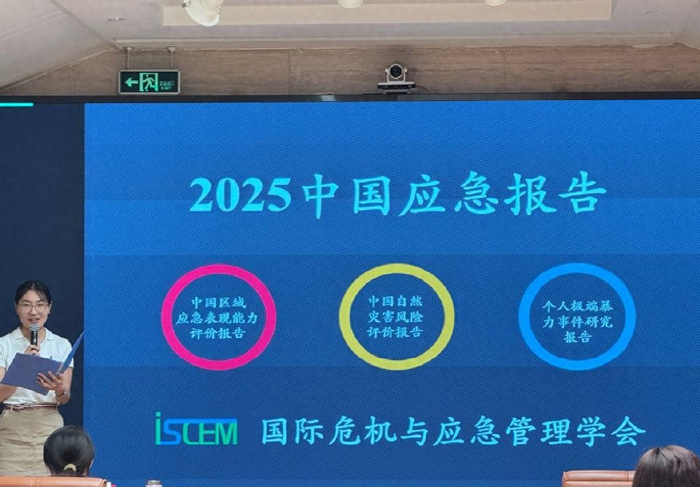 《2025中國(guó)應(yīng)急報(bào)告》發(fā)布：京滬應(yīng)急能力領(lǐng)跑，甘肅災(zāi)害風(fēng)險(xiǎn)最高