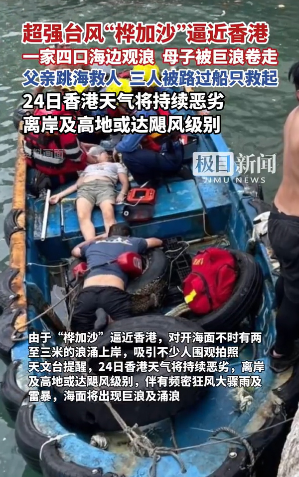 超強(qiáng)臺風(fēng)“樺加沙”來襲，香港海邊驚現(xiàn)險(xiǎn)情，母子被巨浪卷走